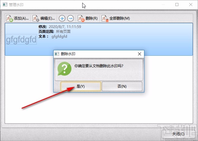 pdf猫编辑器删除水印的操作方法