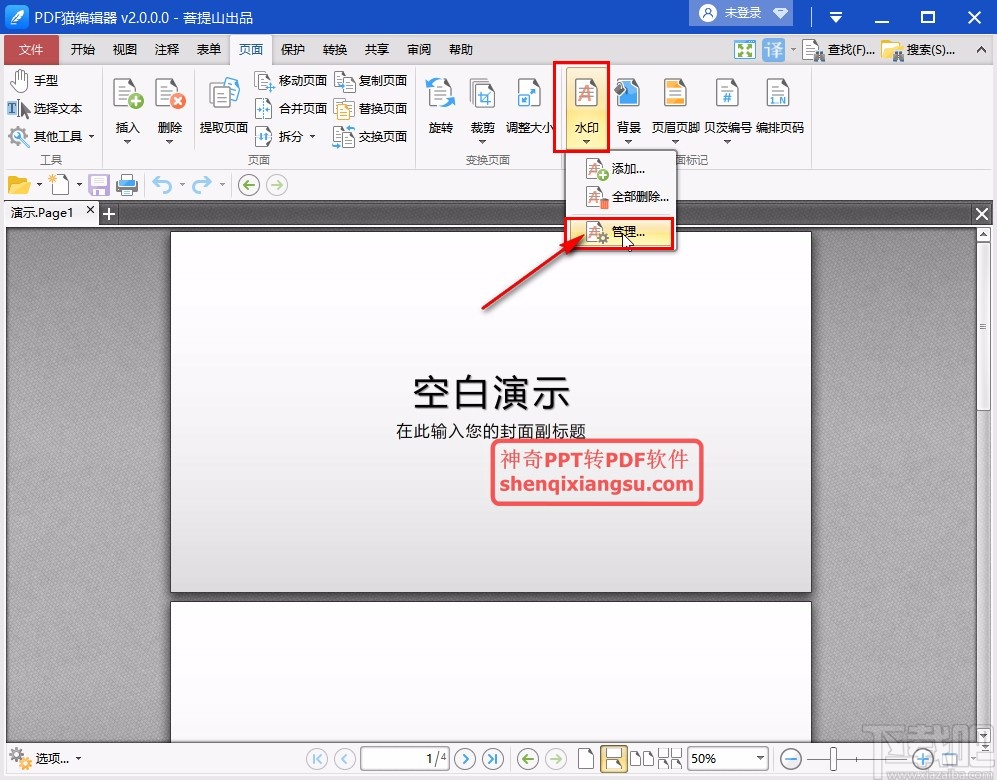 pdf猫编辑器删除水印的操作方法