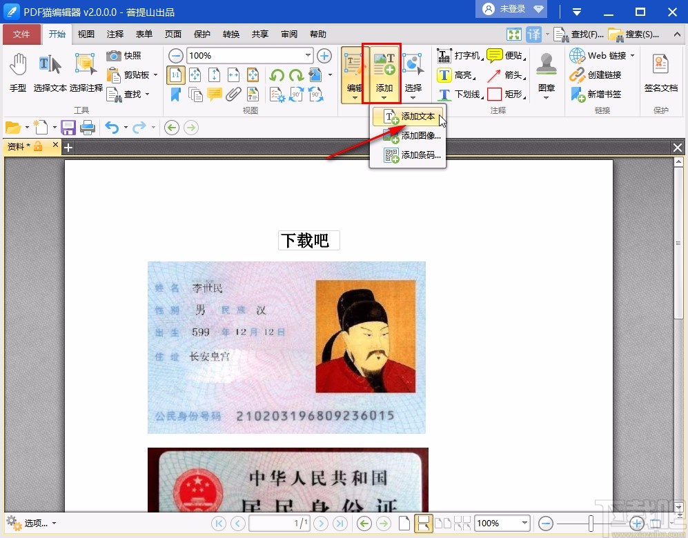 pdf猫编辑器的具体使用方法