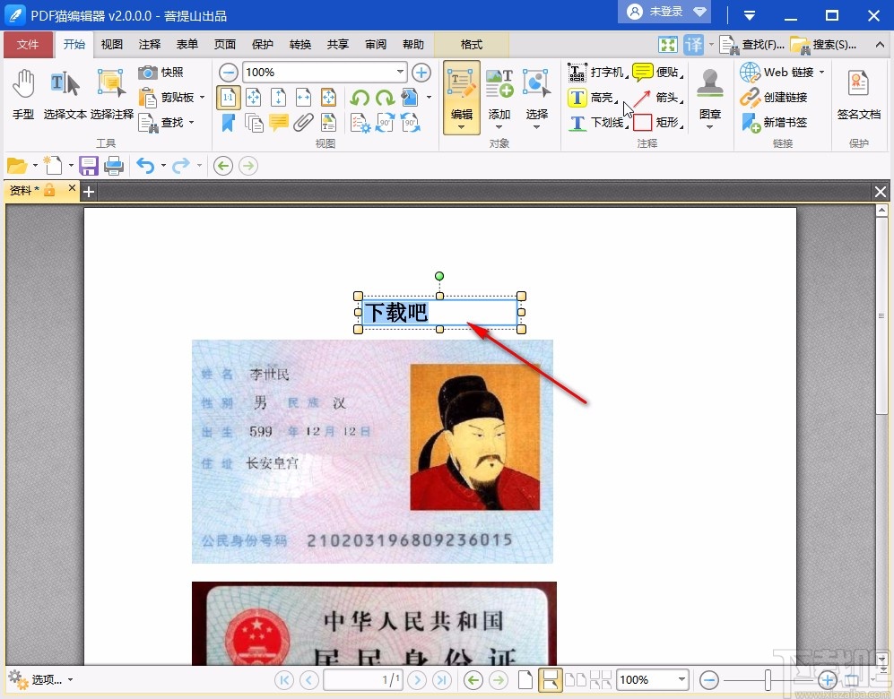 pdf猫编辑器的具体使用方法