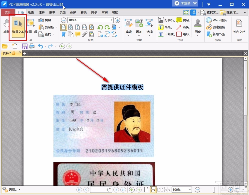 pdf猫编辑器的具体使用方法
