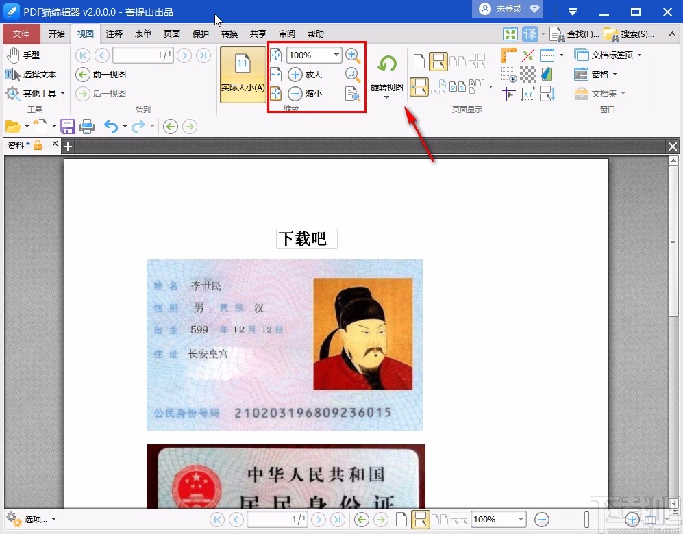 pdf猫编辑器的具体使用方法
