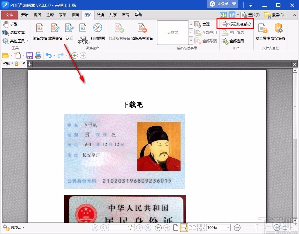 pdf猫编辑器的具体使用方法
