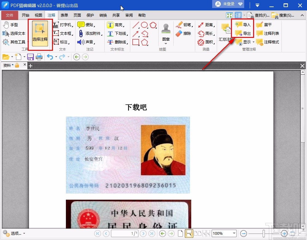 pdf猫编辑器的具体使用方法