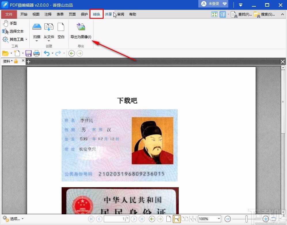 pdf猫编辑器的具体使用方法