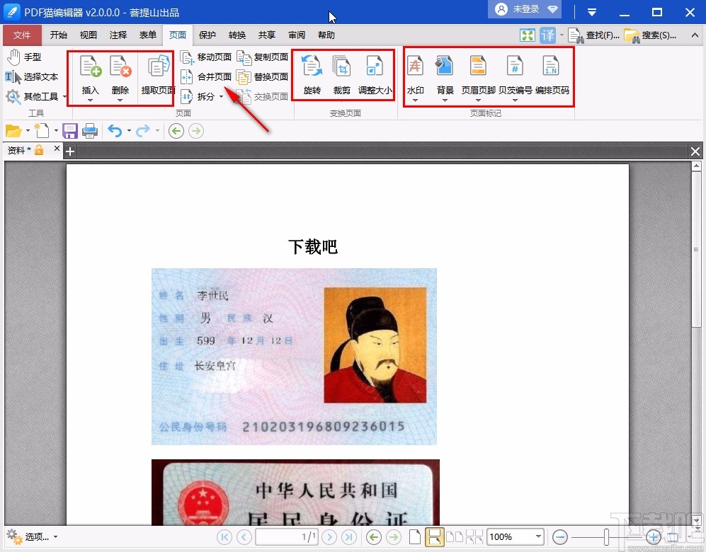 pdf猫编辑器的具体使用方法