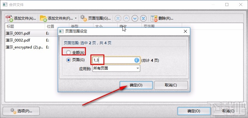 pdf猫编辑器合并PDF文件的方法