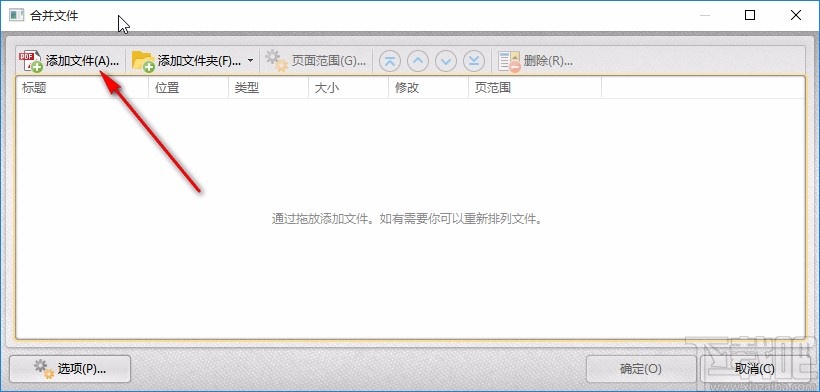 pdf猫编辑器合并PDF文件的方法