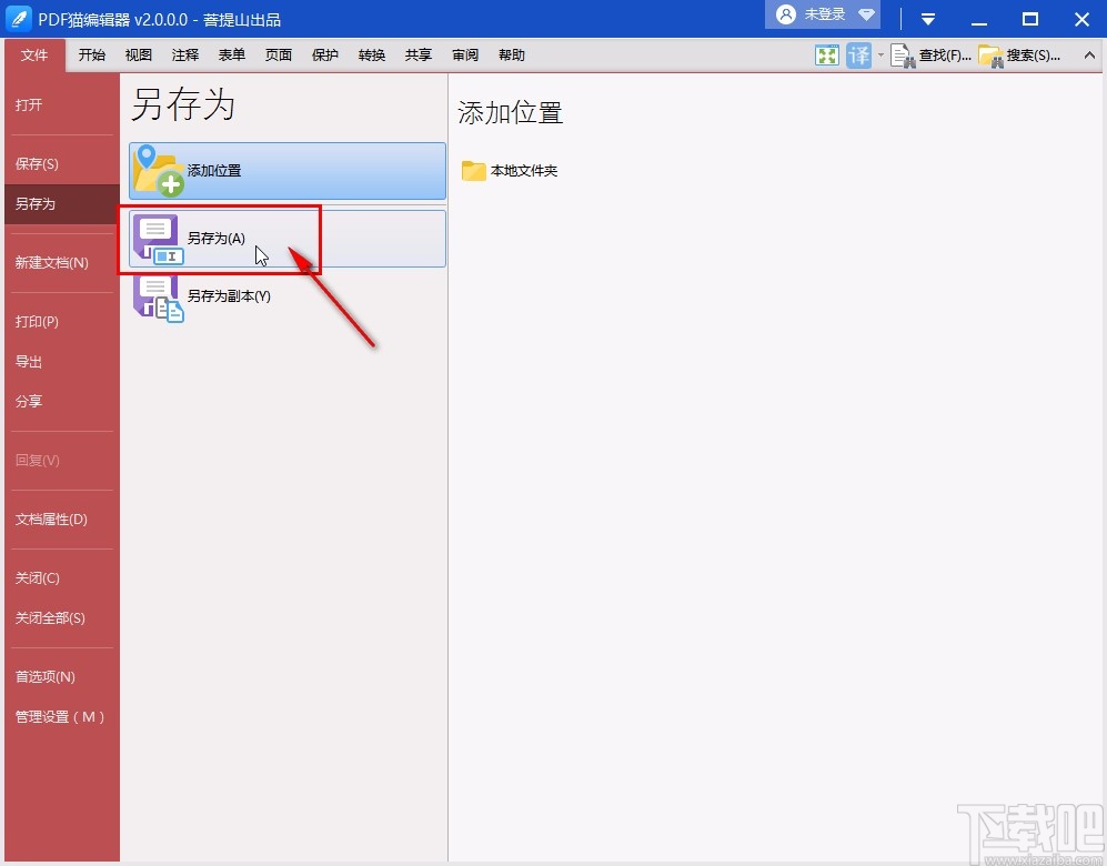 pdf猫编辑器合并PDF文件的方法
