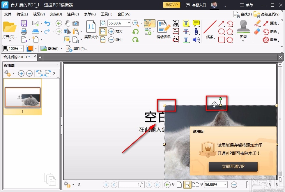 迅捷pdf编辑器添加图片的方法