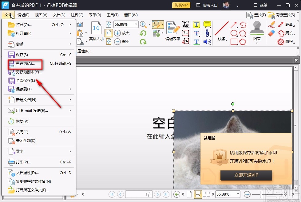 迅捷pdf编辑器添加图片的方法