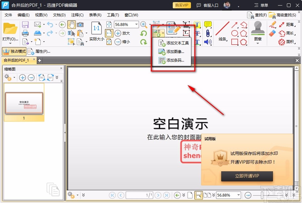迅捷pdf编辑器添加图片的方法