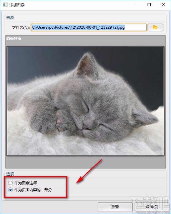 迅捷pdf编辑器添加图片的方法
