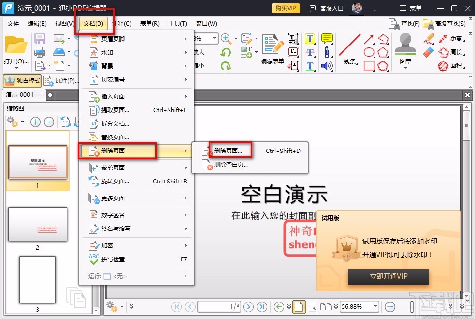 迅捷pdf编辑器删除页面的方法