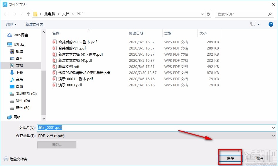 迅捷pdf编辑器删除页面的方法
