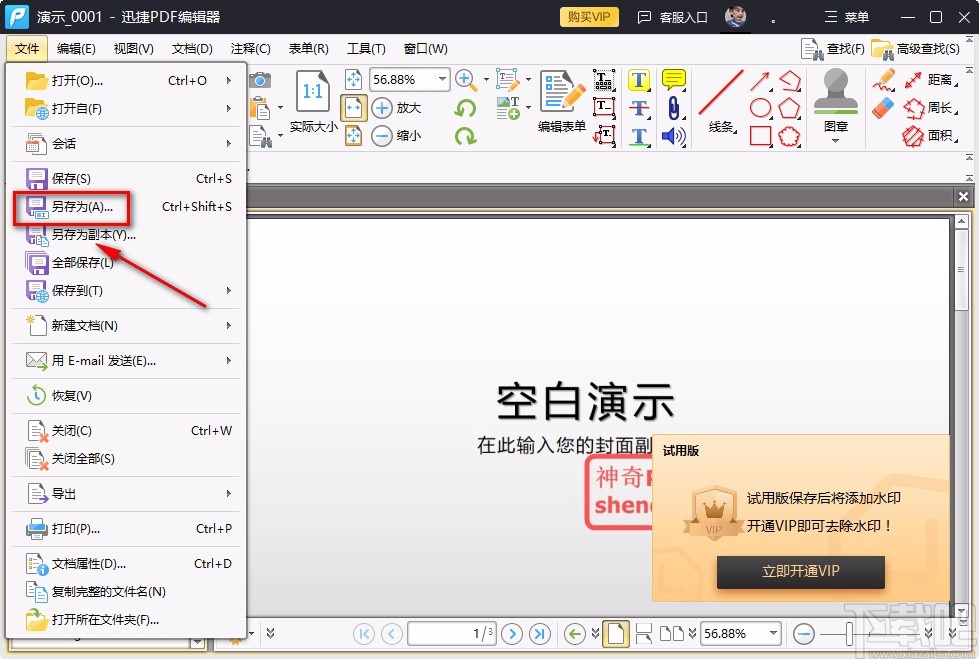 迅捷pdf编辑器删除页面的方法
