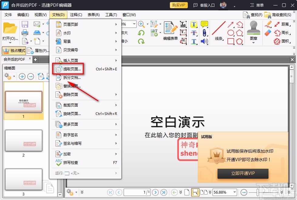 迅捷PDF编辑器提取页面的方法