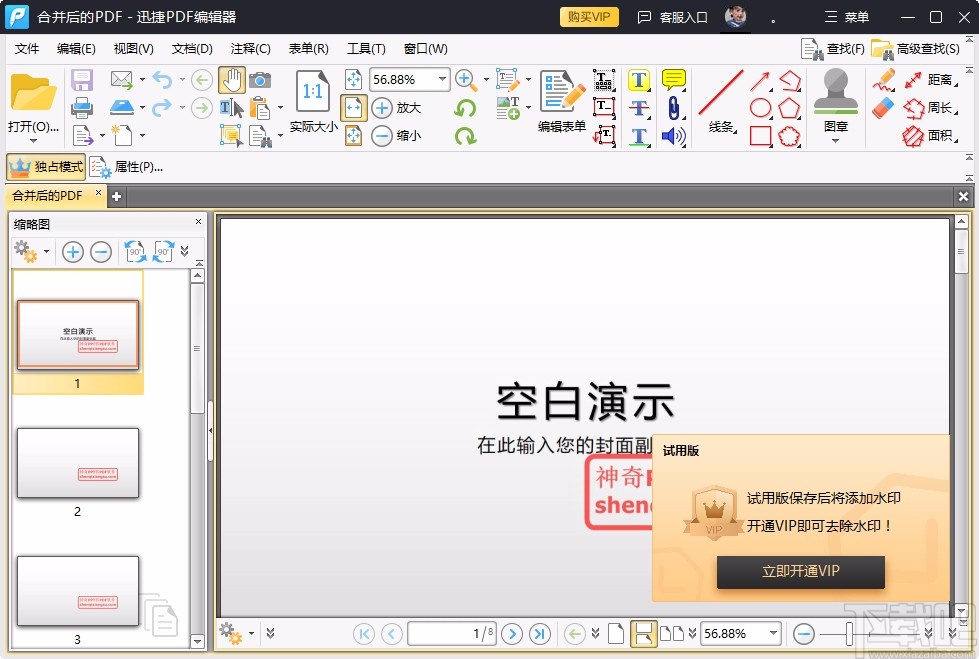 迅捷PDF编辑器提取页面的方法