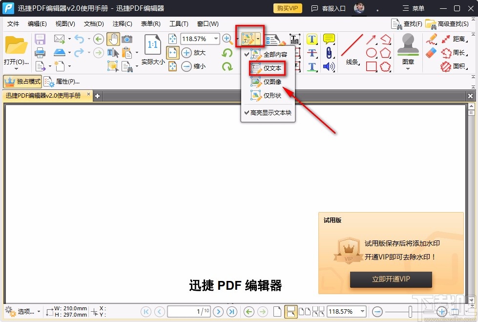 迅捷pdf编辑器修改文字的方法