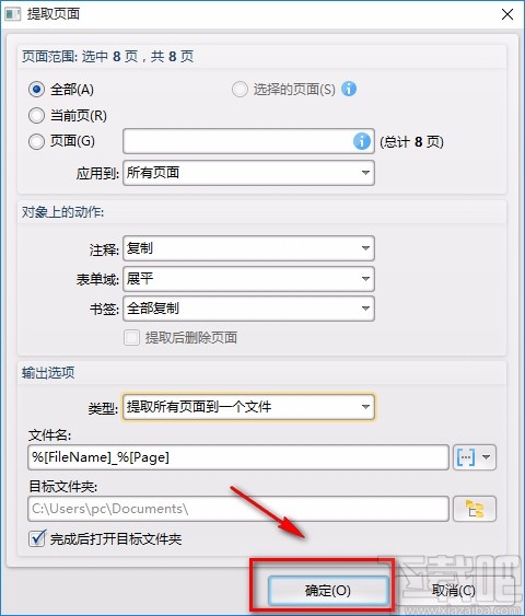 迅捷PDF编辑器提取页面的方法