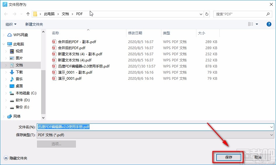 迅捷pdf编辑器修改文字的方法