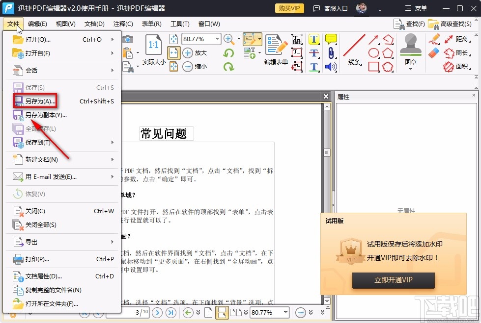 迅捷pdf编辑器修改文字的方法