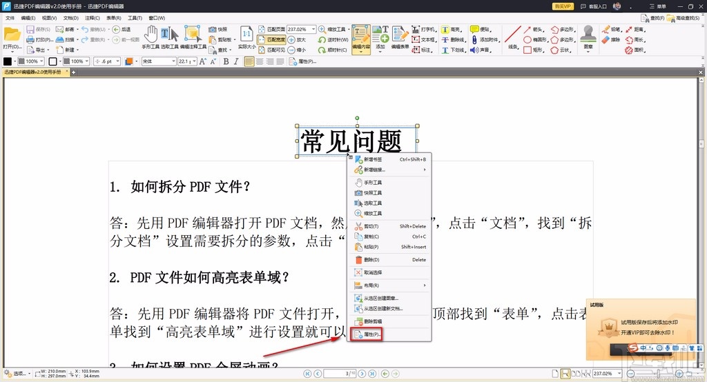 迅捷pdf编辑器修改文字的方法