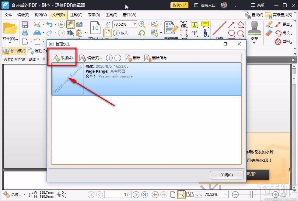 迅捷pdf编辑器去水印的方法