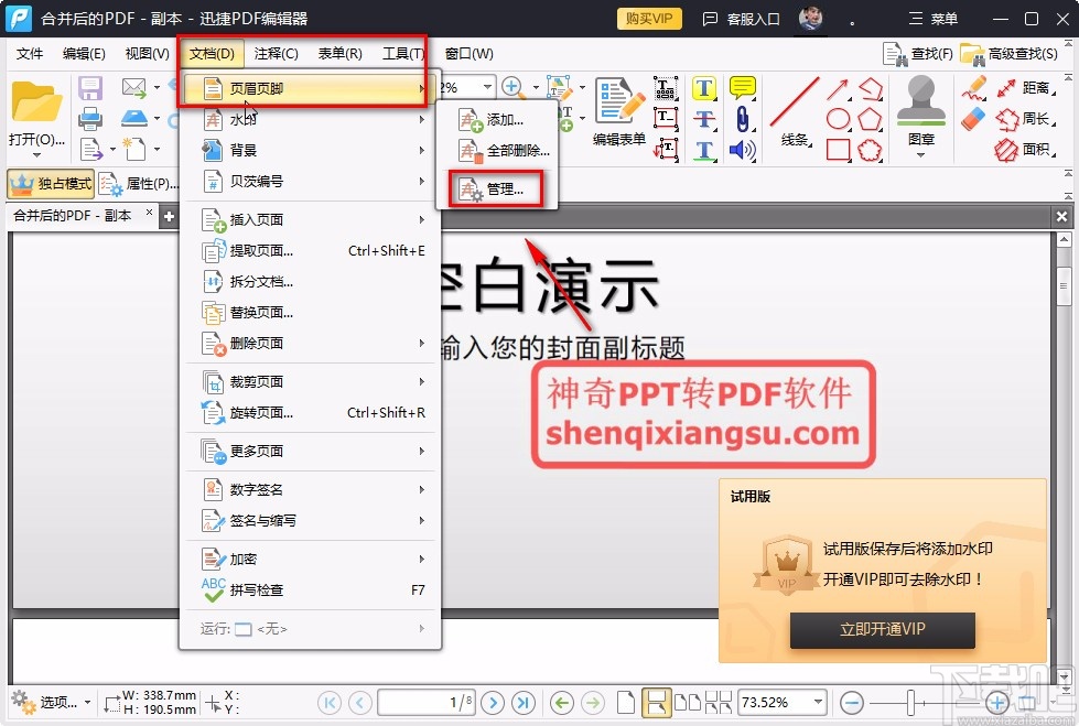 迅捷pdf编辑器去水印的方法