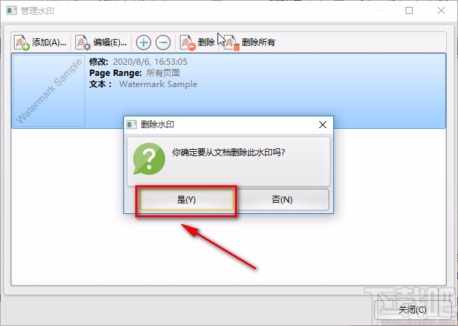 迅捷pdf编辑器去水印的方法