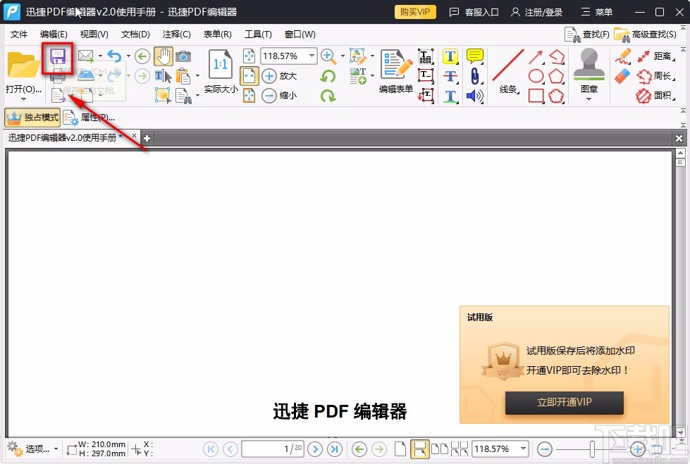 迅捷pdf编辑器合并PDF文件的方法