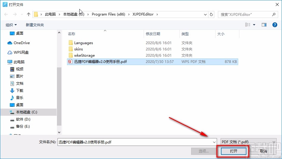 迅捷pdf编辑器的使用方法
