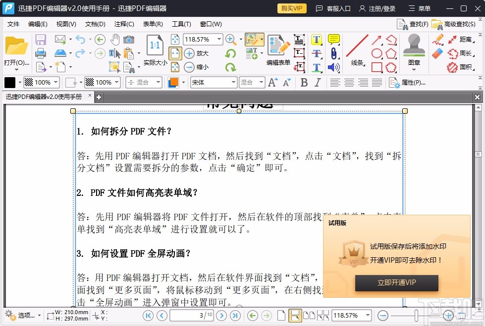 迅捷pdf编辑器的使用方法
