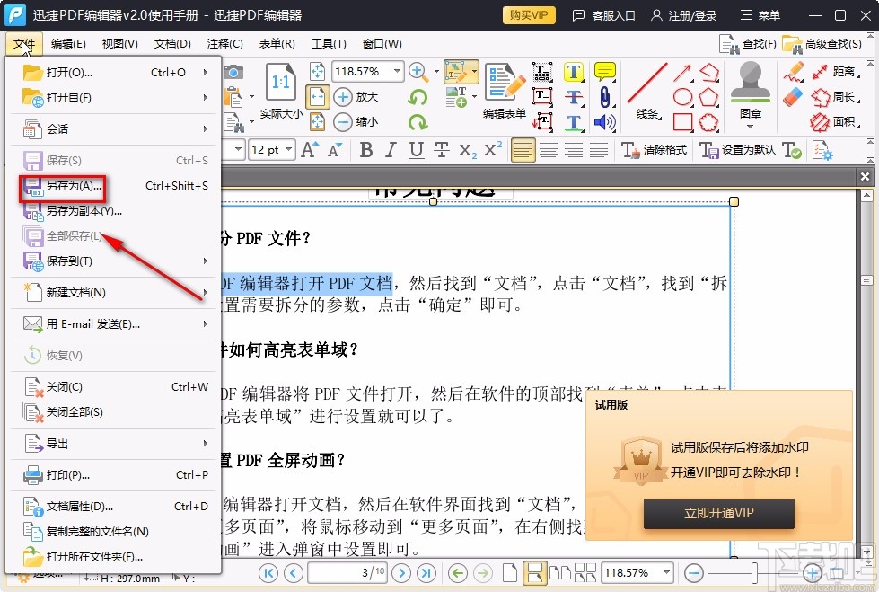 迅捷pdf编辑器的使用方法