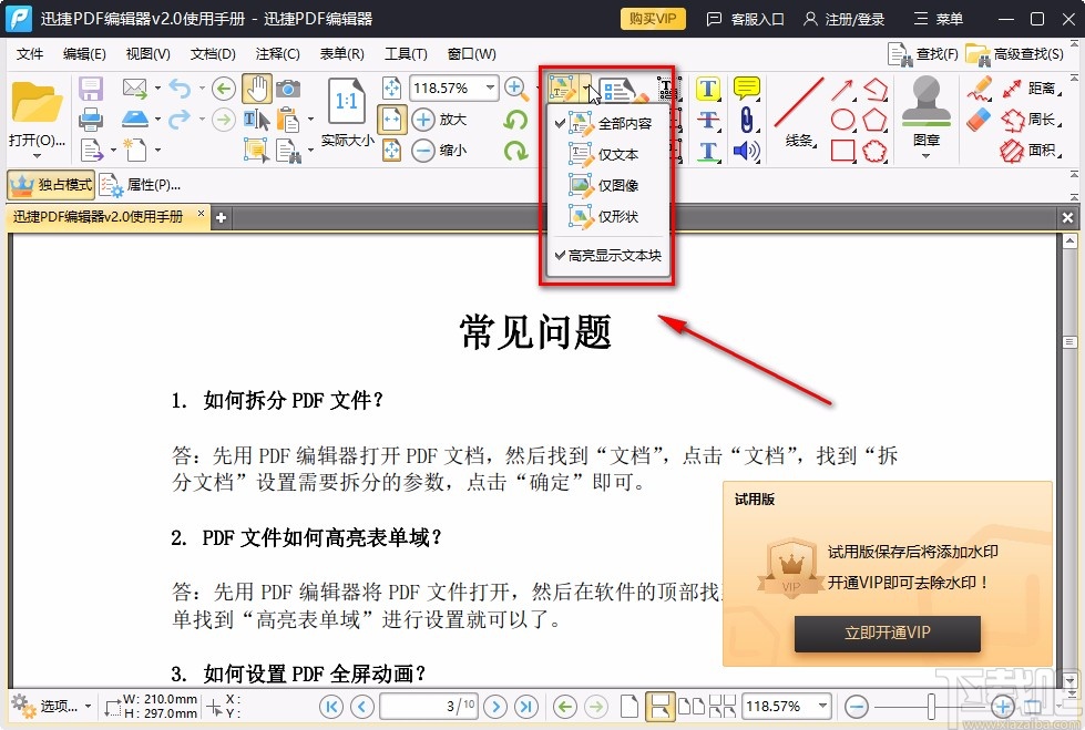 迅捷pdf编辑器的使用方法
