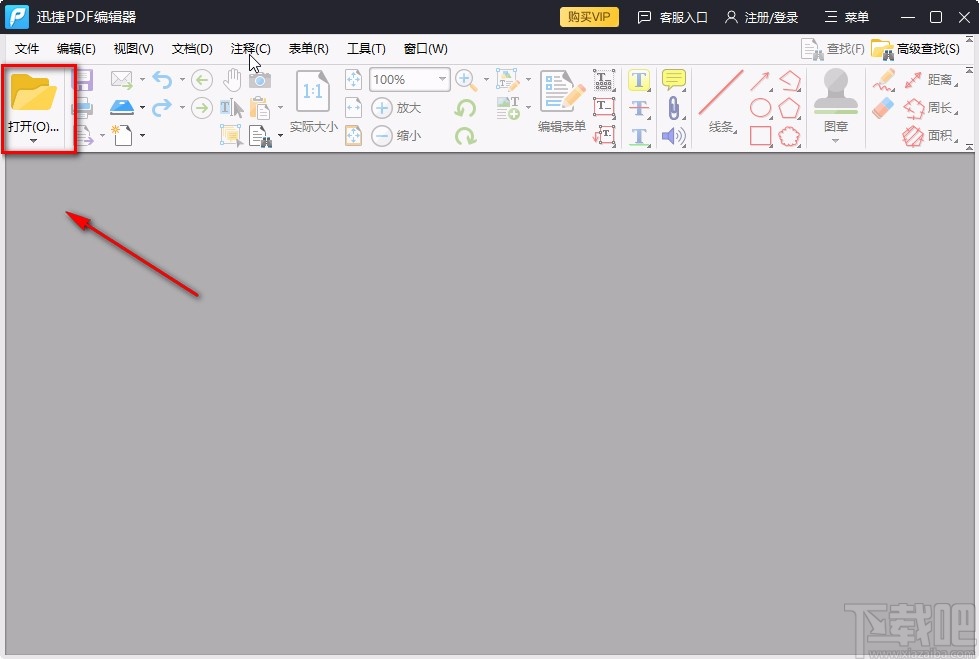 迅捷pdf编辑器的使用方法