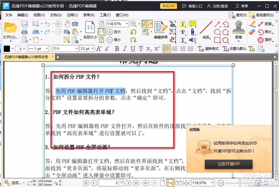 迅捷pdf编辑器的使用方法