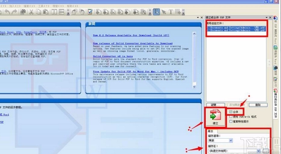 solid converter pdf合并PDF的方法