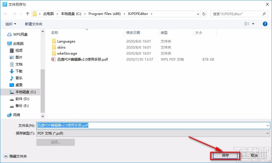 迅捷pdf编辑器的使用方法