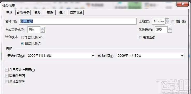 Microsoft project添加子任务的方法