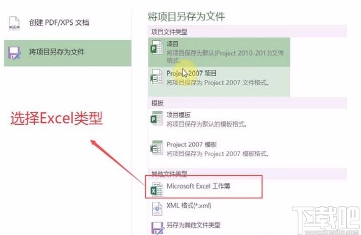 Microsoft Project将数据以excel格式导出软件的方法