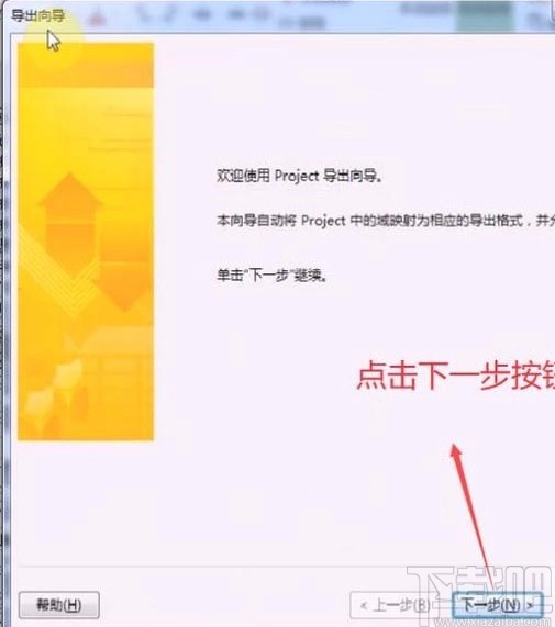 Microsoft Project将数据以excel格式导出软件的方法