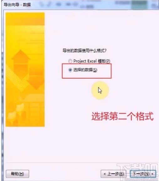 Microsoft Project将数据以excel格式导出软件的方法