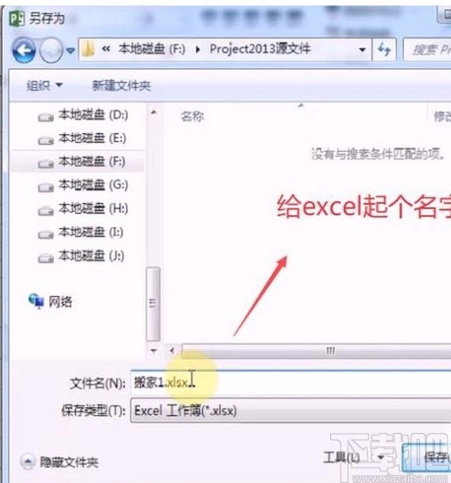 Microsoft Project将数据以excel格式导出软件的方法