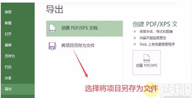 Microsoft Project将数据以excel格式导出软件的方法