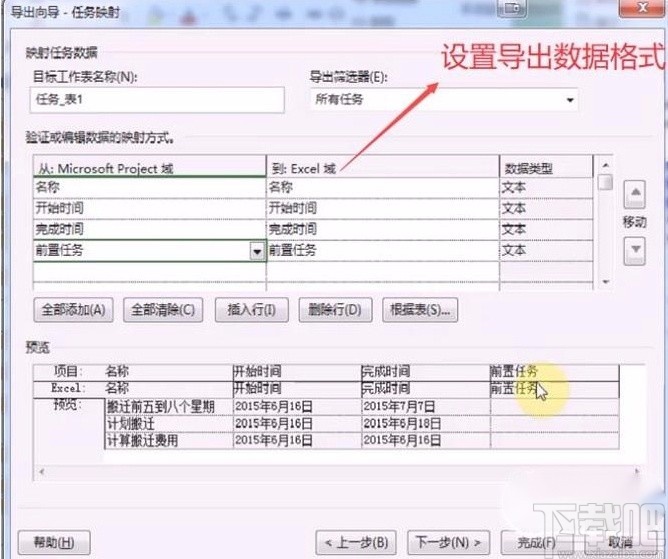 Microsoft Project将数据以excel格式导出软件的方法