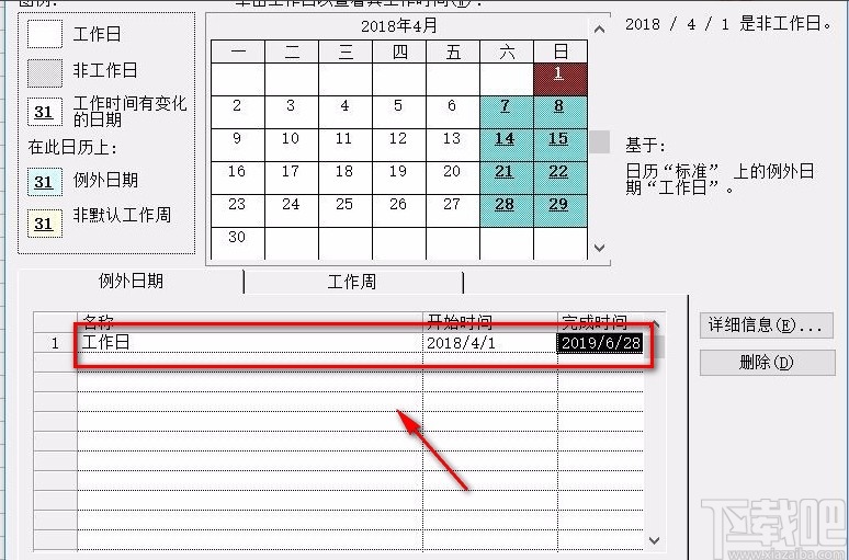 Microsoft Project将周六周日设置为工作日的方法