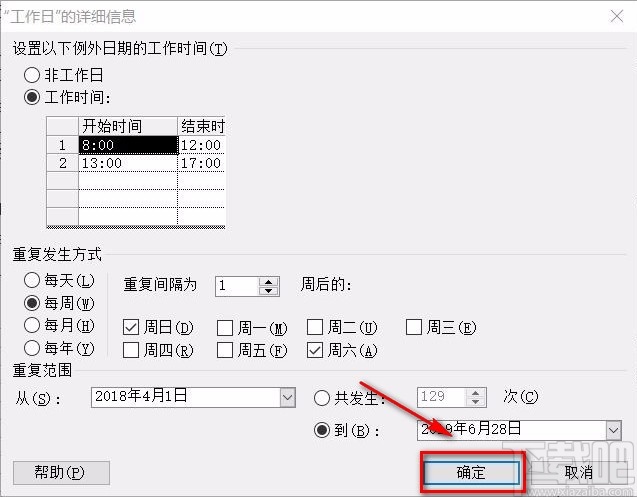 Microsoft Project将周六周日设置为工作日的方法