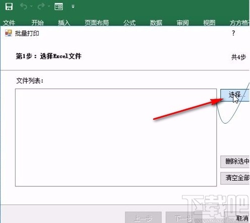 批量打印excel文件的操作方法