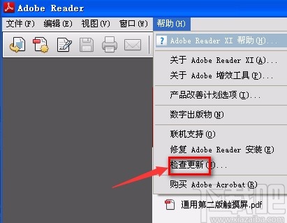 Adobe Reader升级的方法